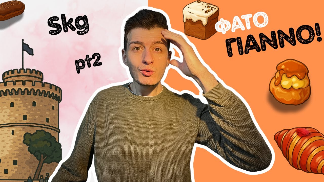 ΓΛΥΚΑ ΣΤΗΝ ΘΕΣΣΑΛΟΝΙΚΗ Part 2 ! ΦΑΤΟ ΓΙΑΝΝΟ ! Ep2 #reviews