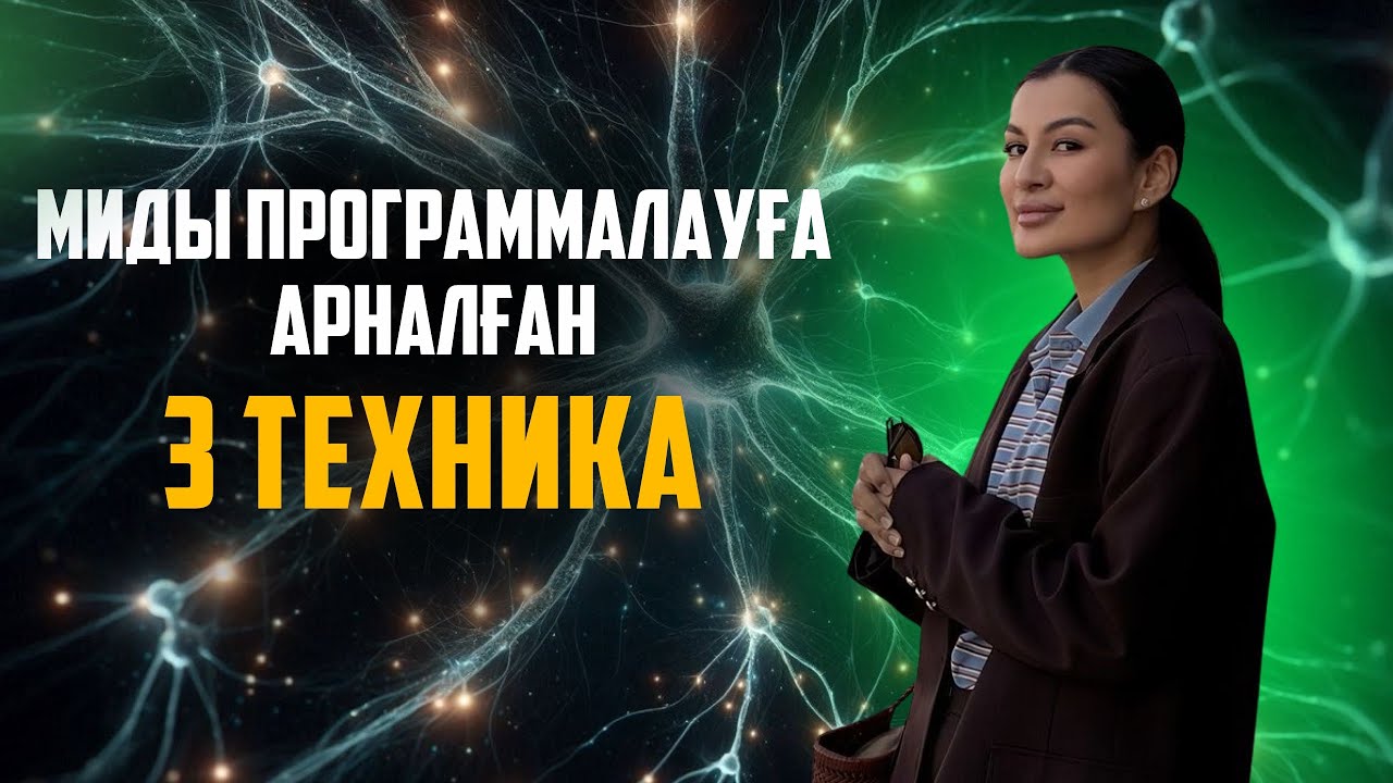 Миды программалаудың 3 техникасы