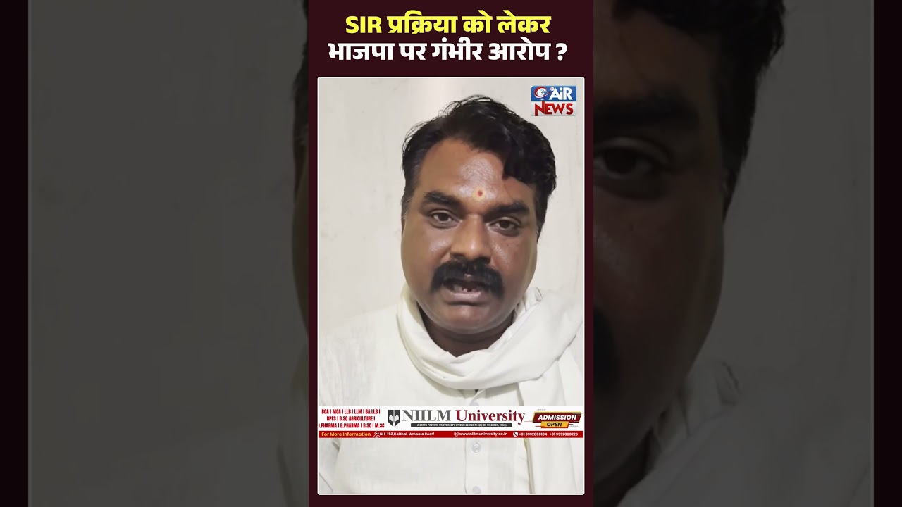 SIR प्रक्रिया को लेकर भाजपा पर Mla Devender Hans के गंभीर आरोप ?