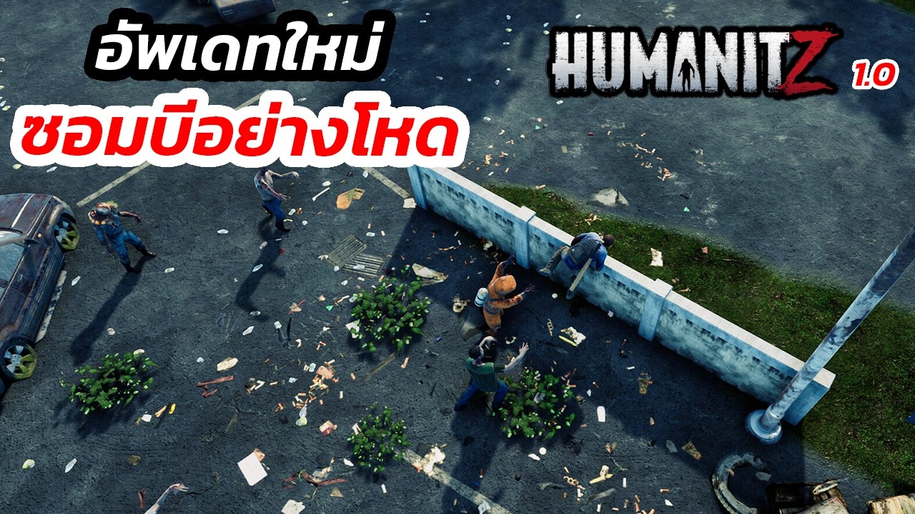Humanitz 1.0  - อัพเดทใหม่ซอมบี้อย่างโหด #humanitz