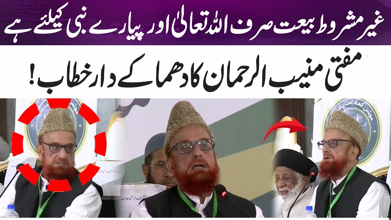 Unconditional Allegiance Is Only for Allah and the Prophet (SAW) — Muneeb-ur-Rehman Explosive Speech