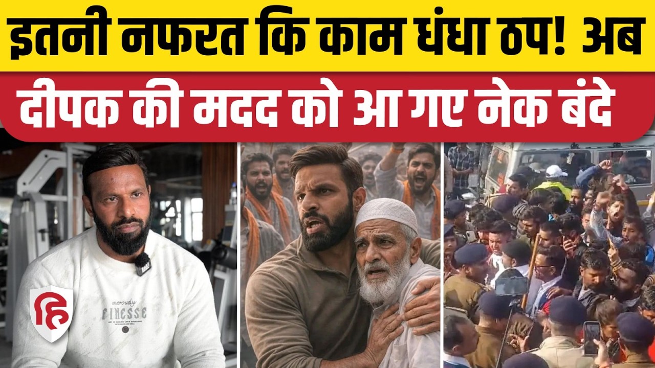 Uttarakhand Kotdwar Mohammad Deepak का Gym करोबार हिंदू संगठनों की धमकी के चलते ठप, कौन कर रहा मदद?