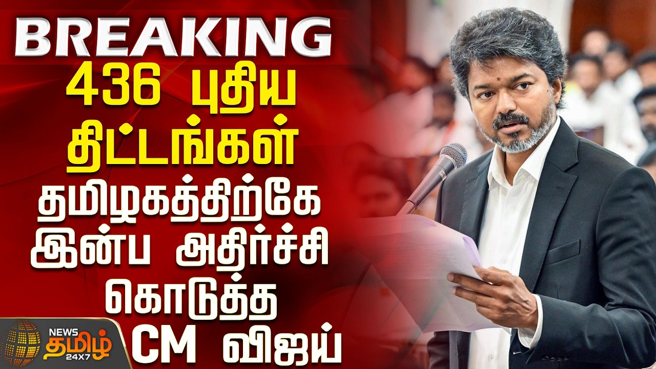 #BREAKING || CM Vijay's First Cabinet Meeting | 436 New Projects - CM Vijay gives a pleasant surp...