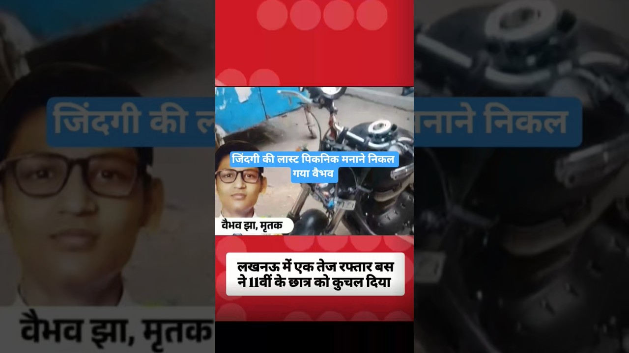 stella maris accident #shorts #viral #stellamaris #accidentnews #lucknow #trending #school #bike