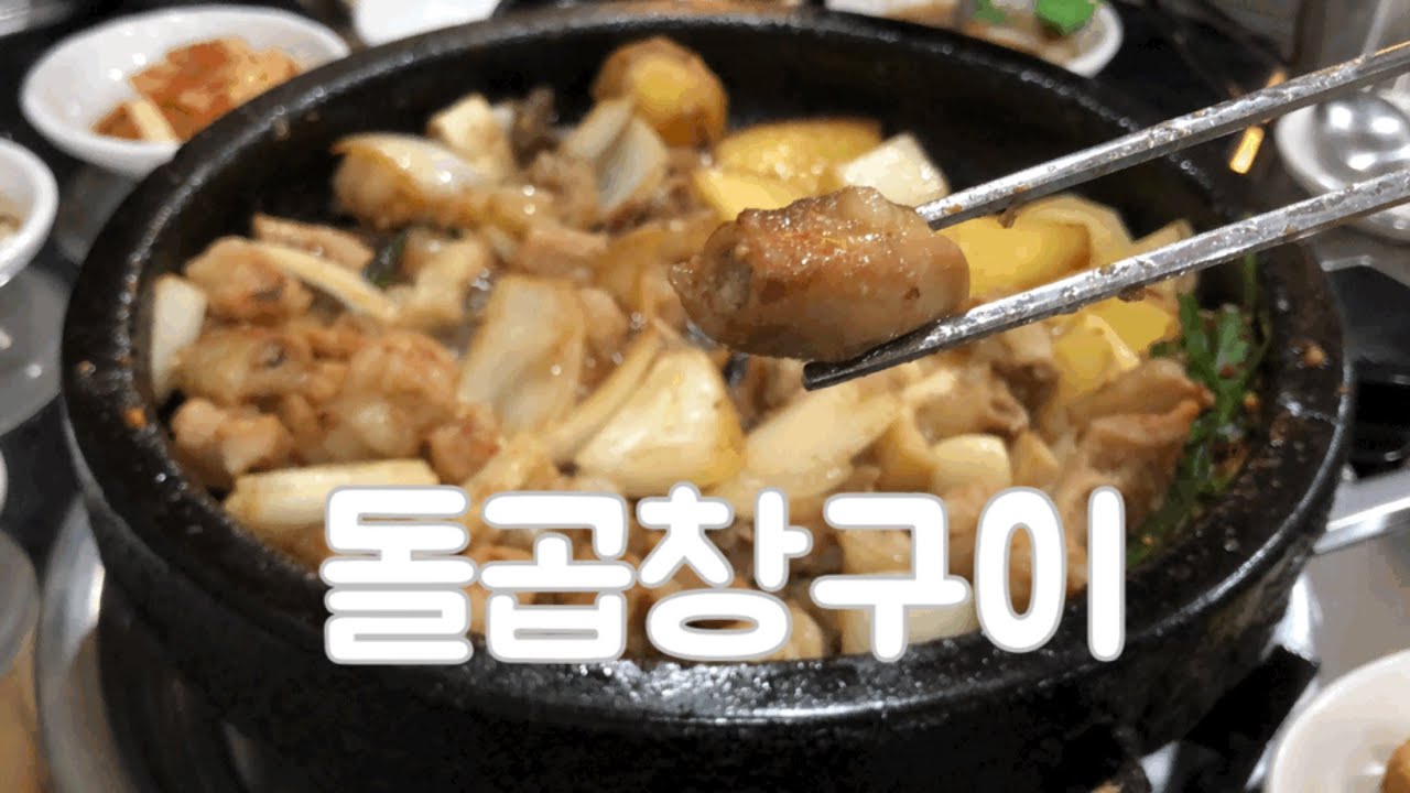 [Korean street food] Grilled Beef Tripe /gopchang gui