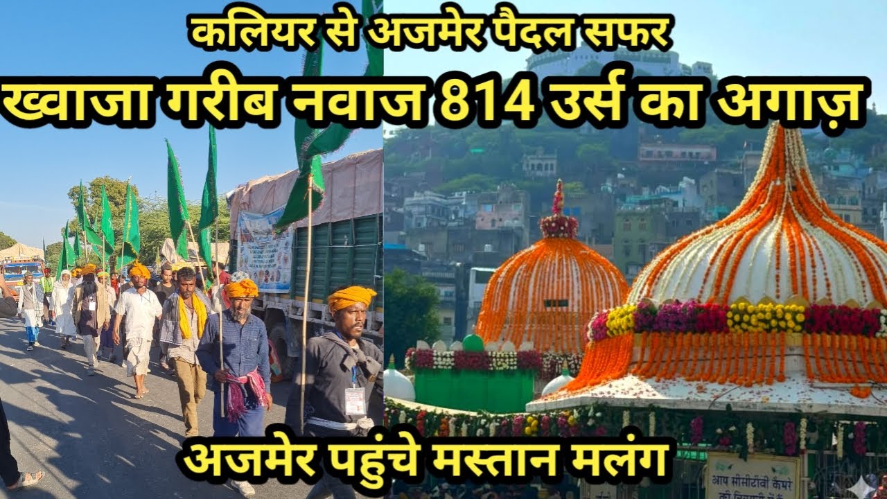 Ajmer Sharif URS 2025 Kaliyar to Ajmer Paidal Yatra Khwaja Garib Nawaz ki Dargah Ajmer 814 Urs