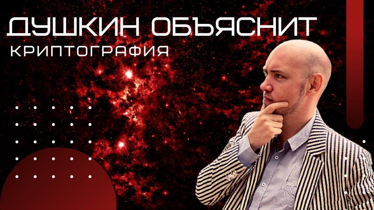 Запускаем видеошпаргалки по криптографии
