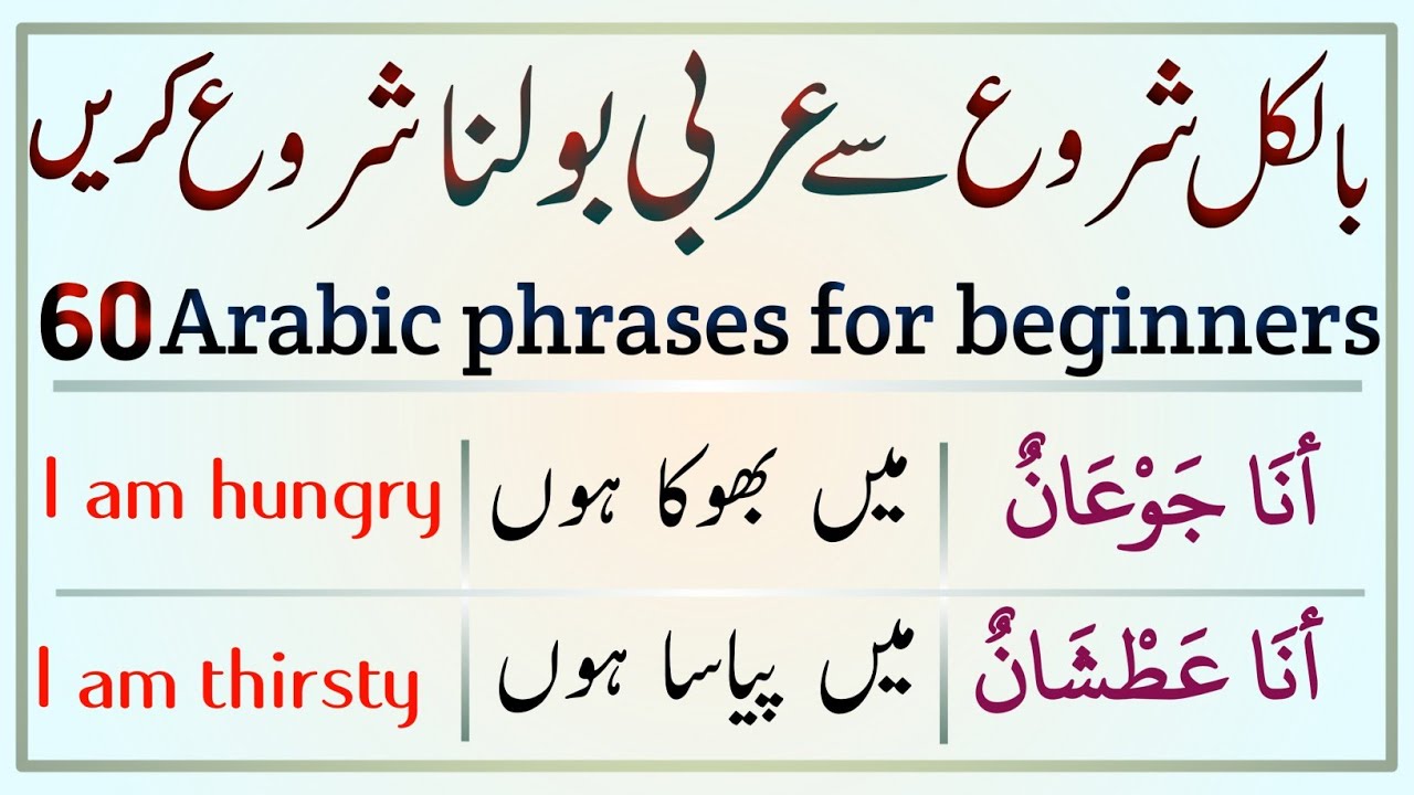 60 very easy Arabic phrases for beginners || learn Arabic language|| عربی سیکھیں|| urdu to Arabic