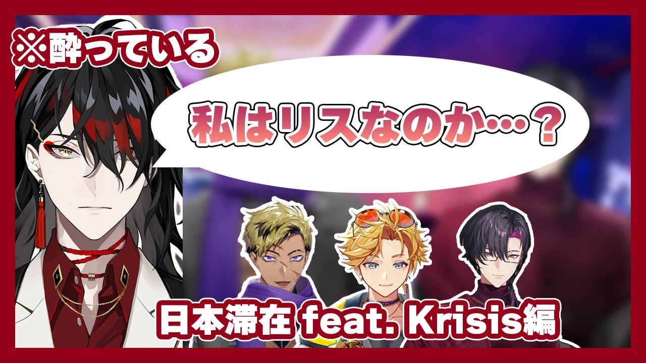 ヴォックスの日本滞在中エピソードピックアップ(Krisis編)【Vox Akuma(ヴォックス・アクマ)|Yu.Q.Wilson|Vantacrow Bringer|Vezalius Bandage】