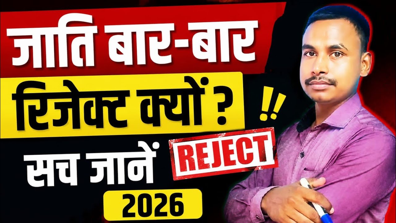Why Caste Certificates Get Rejected in 2026 ❌ 5 Major Mistakes | 100% Solution | SC ST OBC
