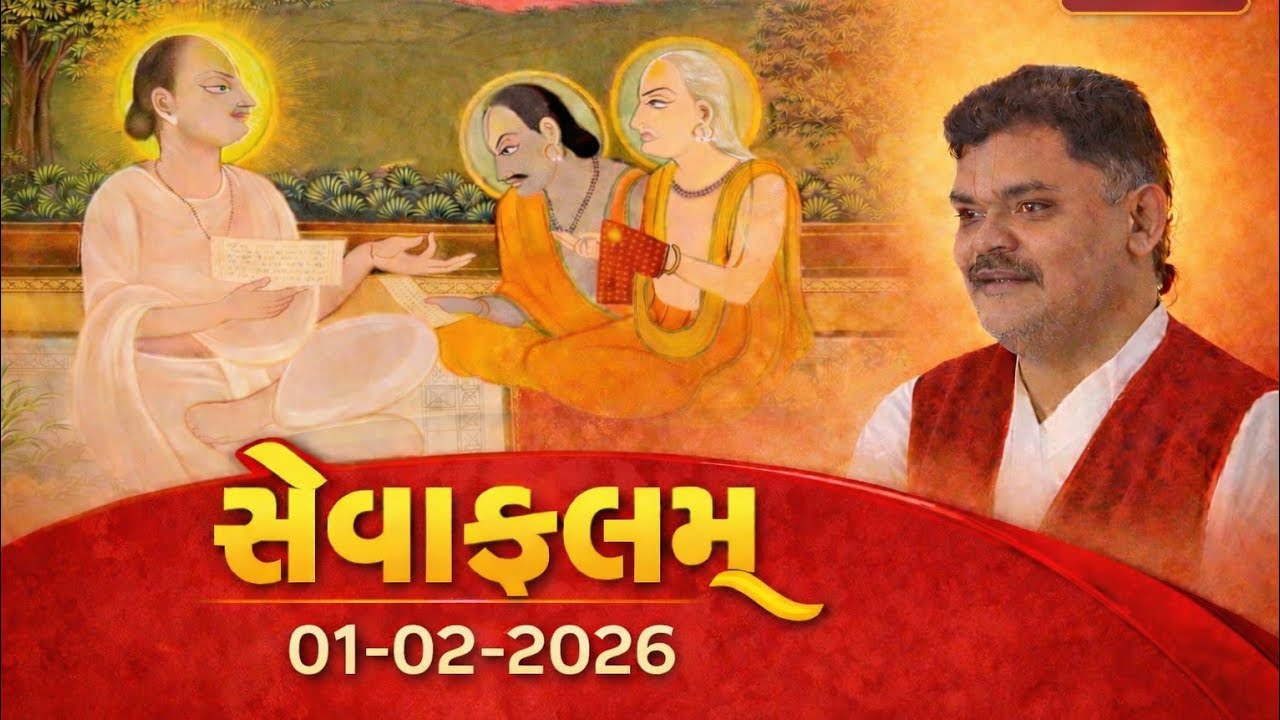 🔴 સેવાફલ (sevafal) || Surat || Day 5 || 01-02-2026 ||