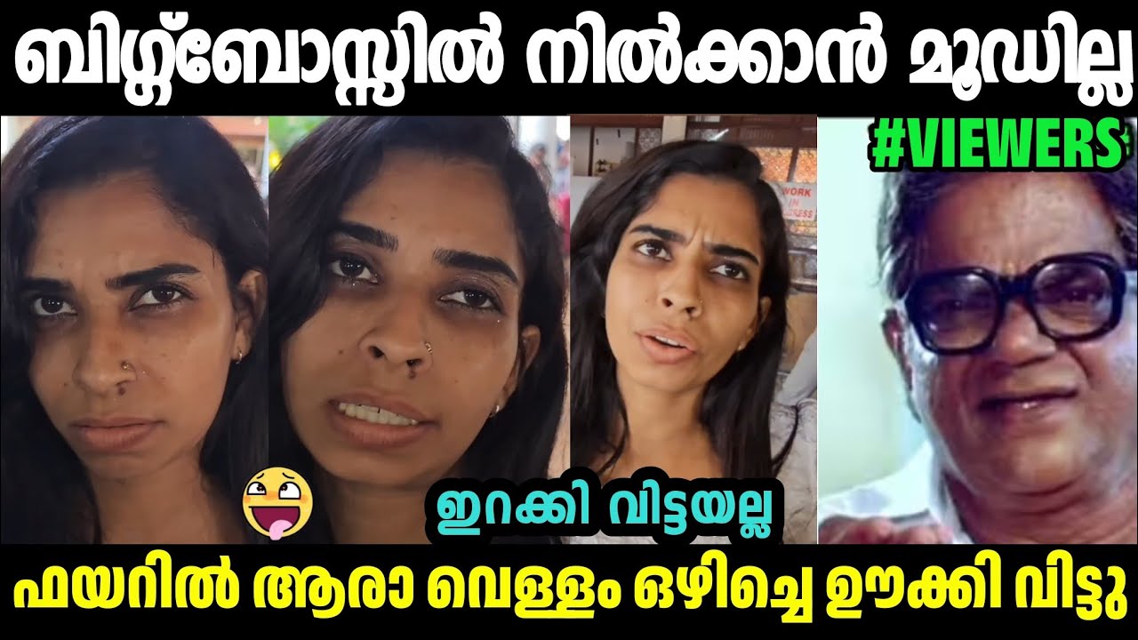 ഫയർ രേണുനെ ഓൺലൈൻ മീഡിയ ഊക്കി വിട്ടു🤣Renu Sudhi Evicted Troll|Biggboss renu Interview|Troll Malayalam