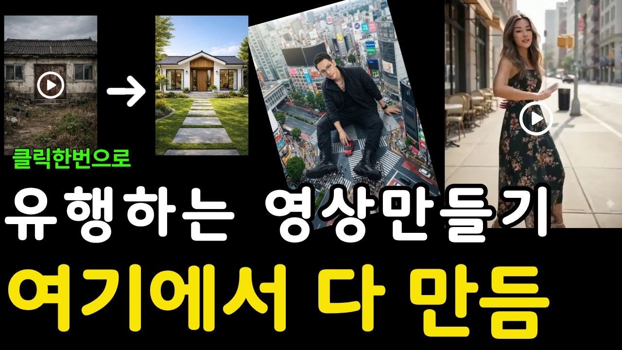 클릭 한 번으로 100만 조회수 숏츠 만들기 (사진 1장이면 됩니다) AIreel ai / 3분께 1달 구독권 이벤트 진행