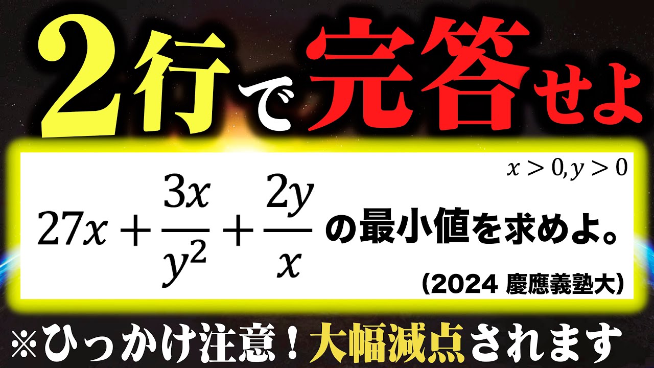 【伝説の慶應入試】たった2行で完答せよ