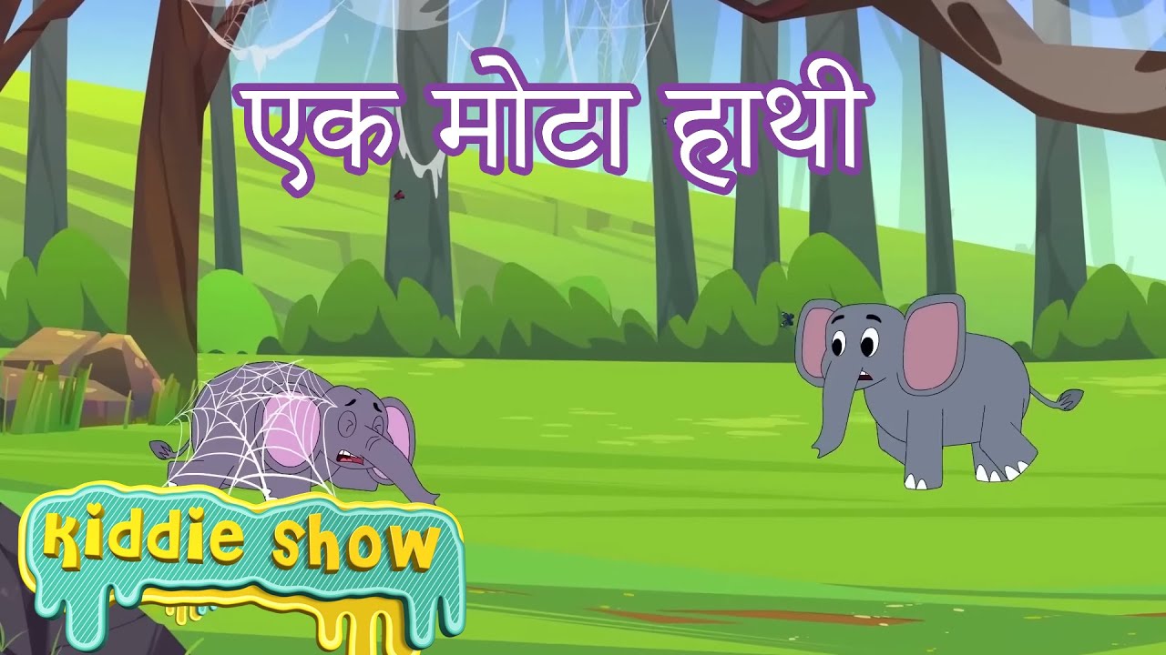 🐘 Ek Mota Hathi, एक मोटा हाथी, Hindi Nursery Rhyme and Kids Song