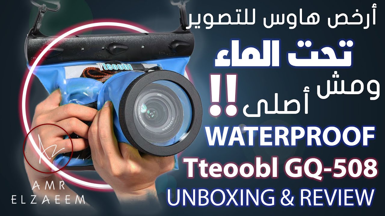 ارخص هاوسنج للكاميرات الاحترافية للتصوير تحت الماء | Waterproof Tteoobl GQ-508