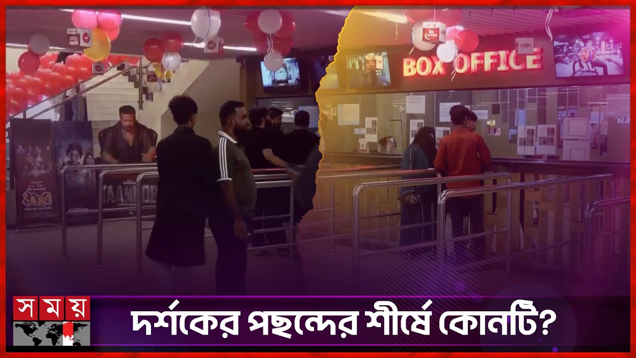 ঈদে ১৭০ টি প্রেক্ষাগৃহে মুক্তি পেয়েছে ৬ সিনেমা | Eid Cinema 2025 | Bangla Movie | Somoy TV