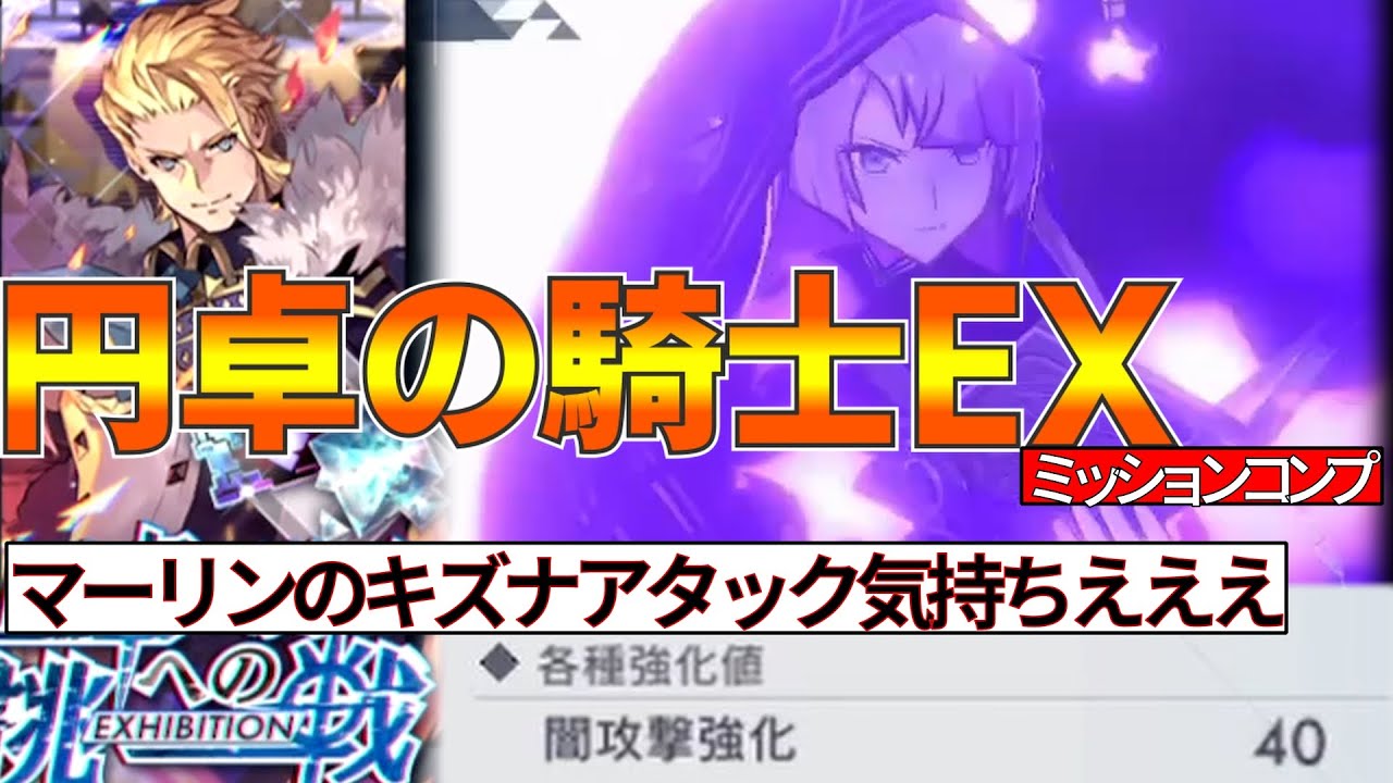【アスタータタリクス】決戦！円卓の騎士【EX】ミッションコンプリート！【アスタタ】