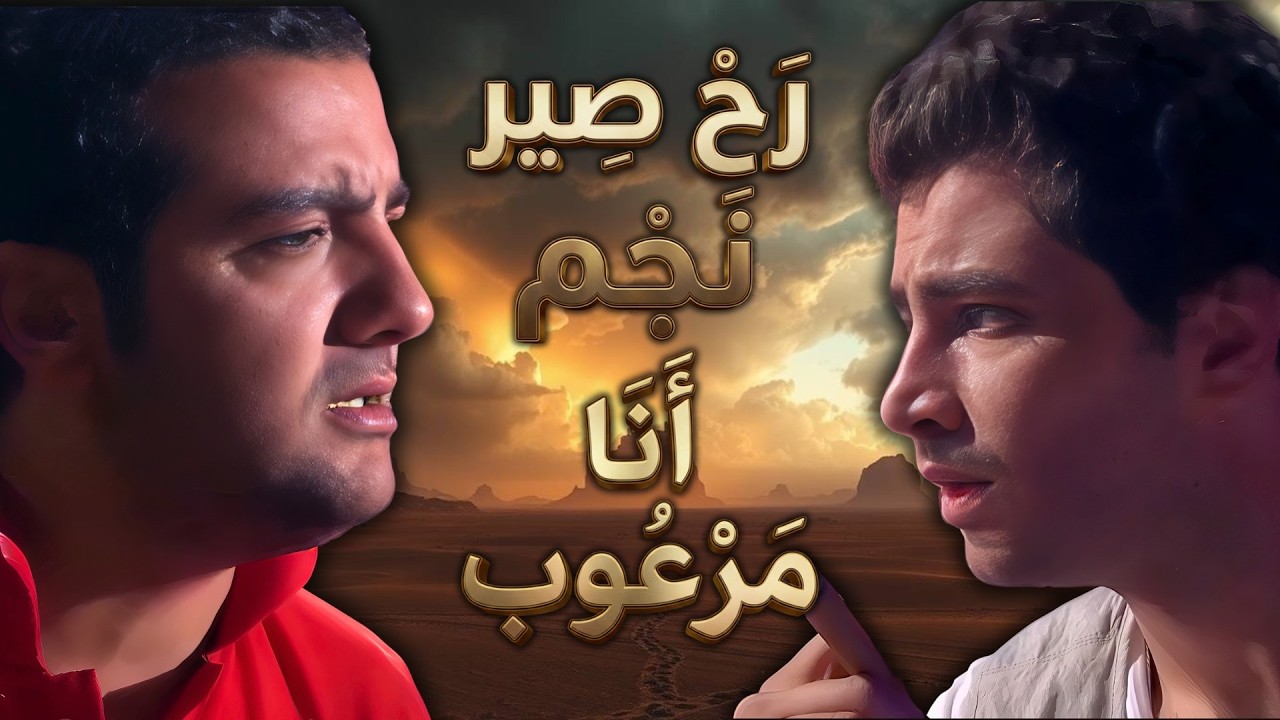 اقوى حكايا ايام الدراسة - مفكرها نجومية… طلع الامتحان علاج نفسي إجباري