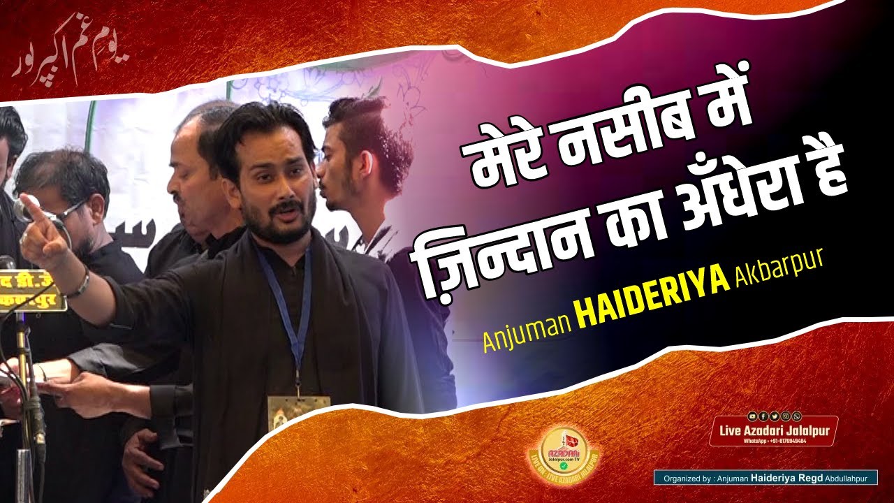 Mere Naseeb Me Zindan Ka Andhera Hai | Anjuman Haideriya Registerd Abdullahpur | 28 Safar Akbarpur