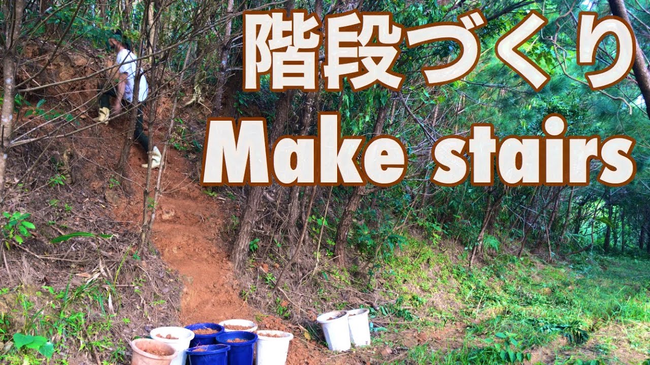 山の斜面に階段づくり　Making stairs on mountain slopes
