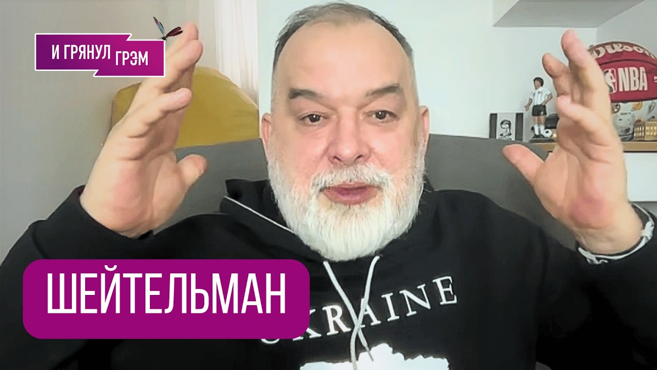 ШЕЙТЕЛЬМАН: 