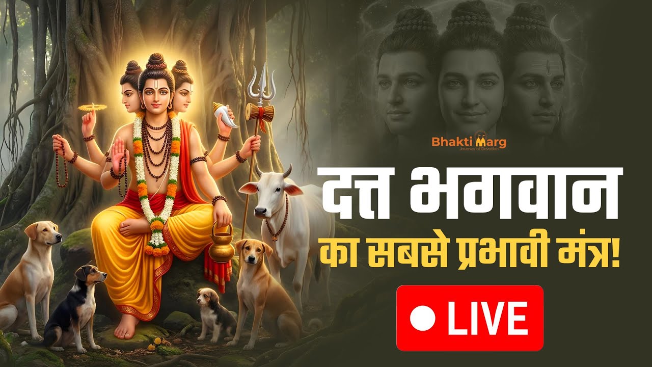 Live: Shri Datta Mala Mantra | Powerful Dattatreya Mantra chant for Protection #dattatreya