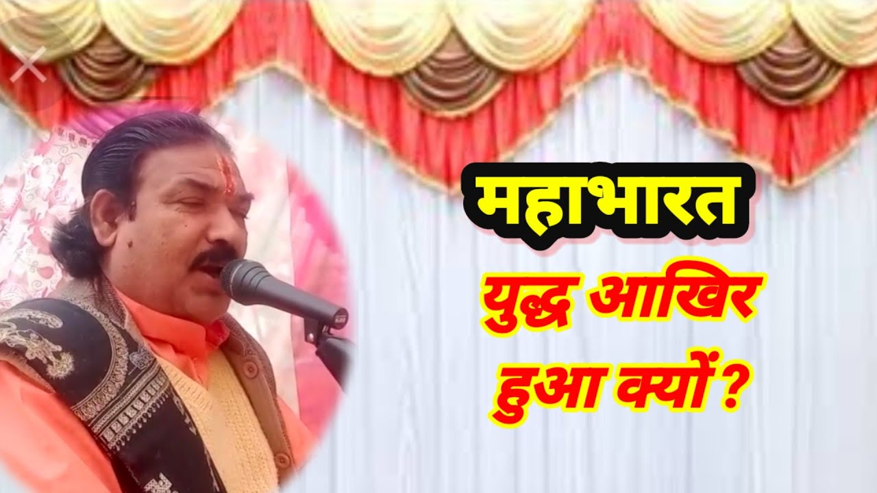 महाभारत । गायत्री महायज्ञ - ओदारा ।पं० कुसुम कुमार बाजपेई ।hindivanivihar
