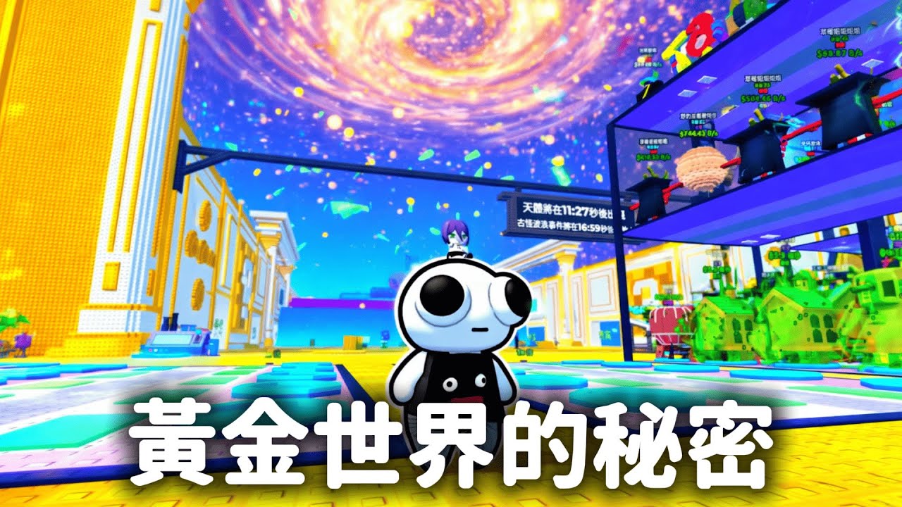 【逃離海嘯,獲得腦腐】居然有3個新隱藏通道❗(隱藏獎勵)【Escape Tsunami For Brainrots】