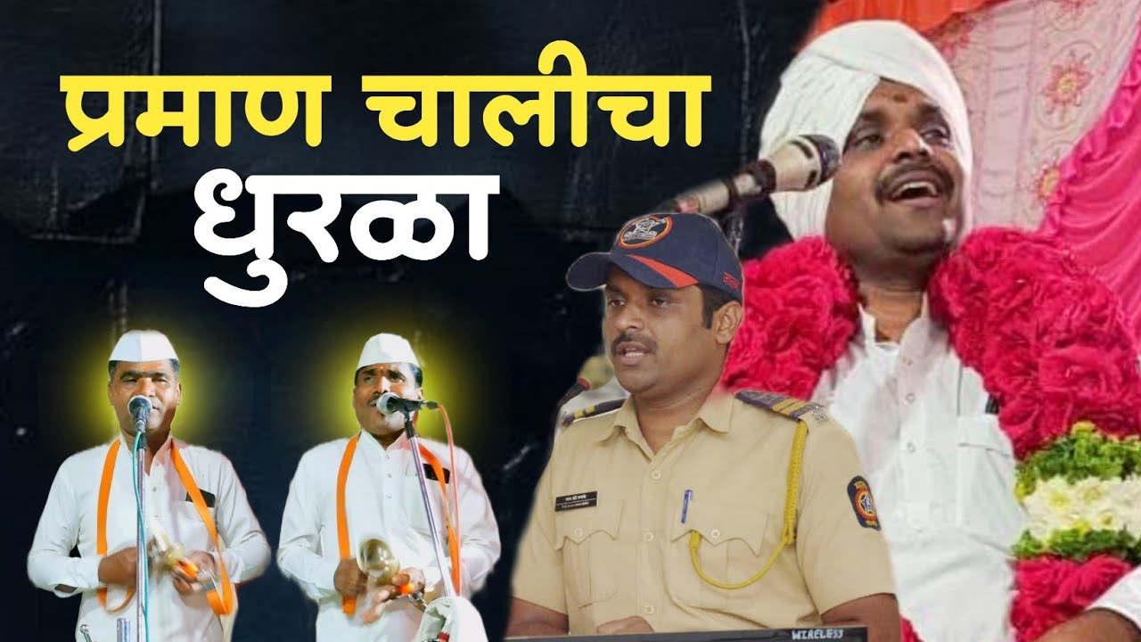 प्रवासात ऐकल्या जाणाऱ्या सुमधुर प्रमाण चाली | मनाला गोडवा देणाऱ्या प्रमाण चाली | best praman chali