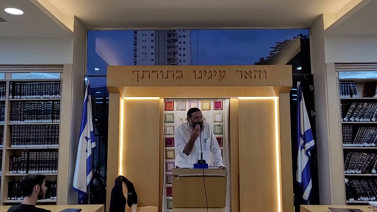 ודברת בם | הרב דוד ג'יאמי | כנס חיי עולם ושיעורי בין הזמנים - אב | כ