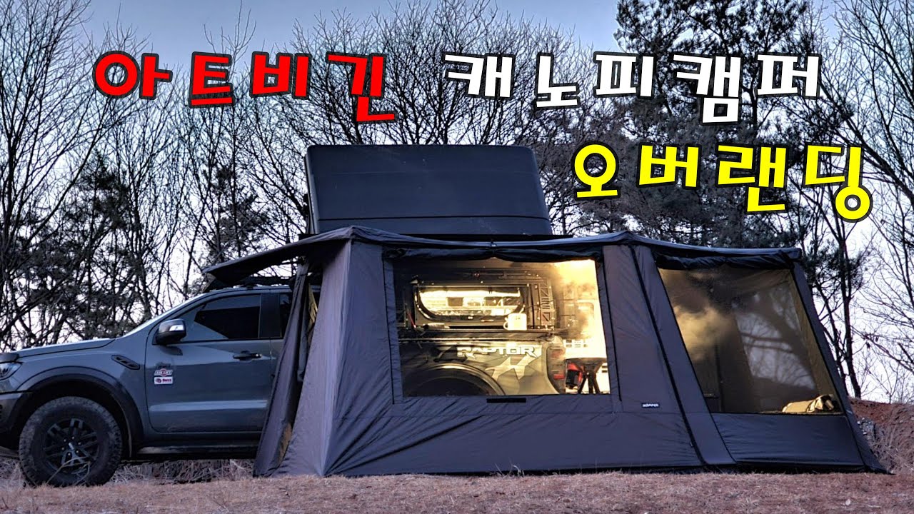 4K 아트비긴 캐노피 캠퍼 ⛺🌳숲속 아늑한 캠핑🔥🔥 | 아이캠퍼3.0 | 아이캠퍼엑소쉘270 | 디바스토|  #ford #fordranger #canopycamper#아트비긴