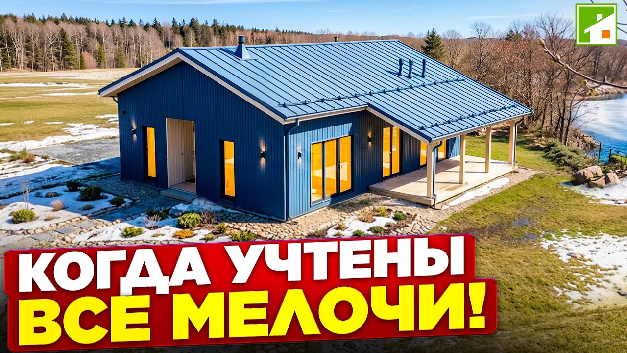 Обзор каркасного дома - как подойти к его строительству и что включить в базовую комплектацию.