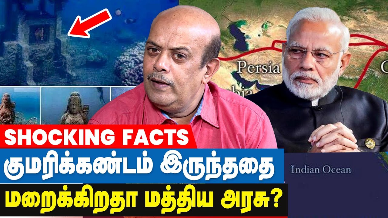 Kumari Kandam இருந்தது உண்மை.. தமிழர்கள் வாழ்ந்த சான்று கடலுக்கு அடியில் உள்ளது!: Orissa Balu Speech