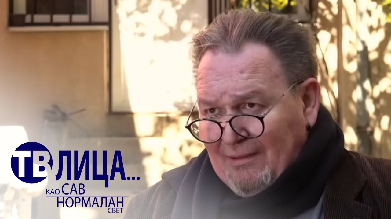 TV lica ... kao sav normalan svet:  Gost Bane Vidaković