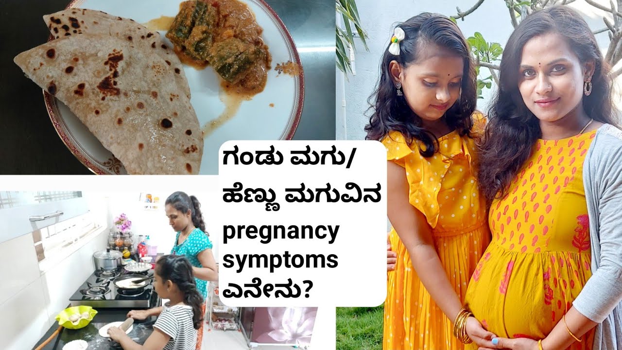 vlog 122/ ನನ್ನ ಮಗ/ಮಗಳ ಪ್ರಗ್ನಸ್ಸಿಯಲ್ಲಿ ಯಾವೆಲ್ಲಾ ಲಕ್ಷಣಗಳಿತ್ತು? baby boy /baby girl pregnancy symptoms