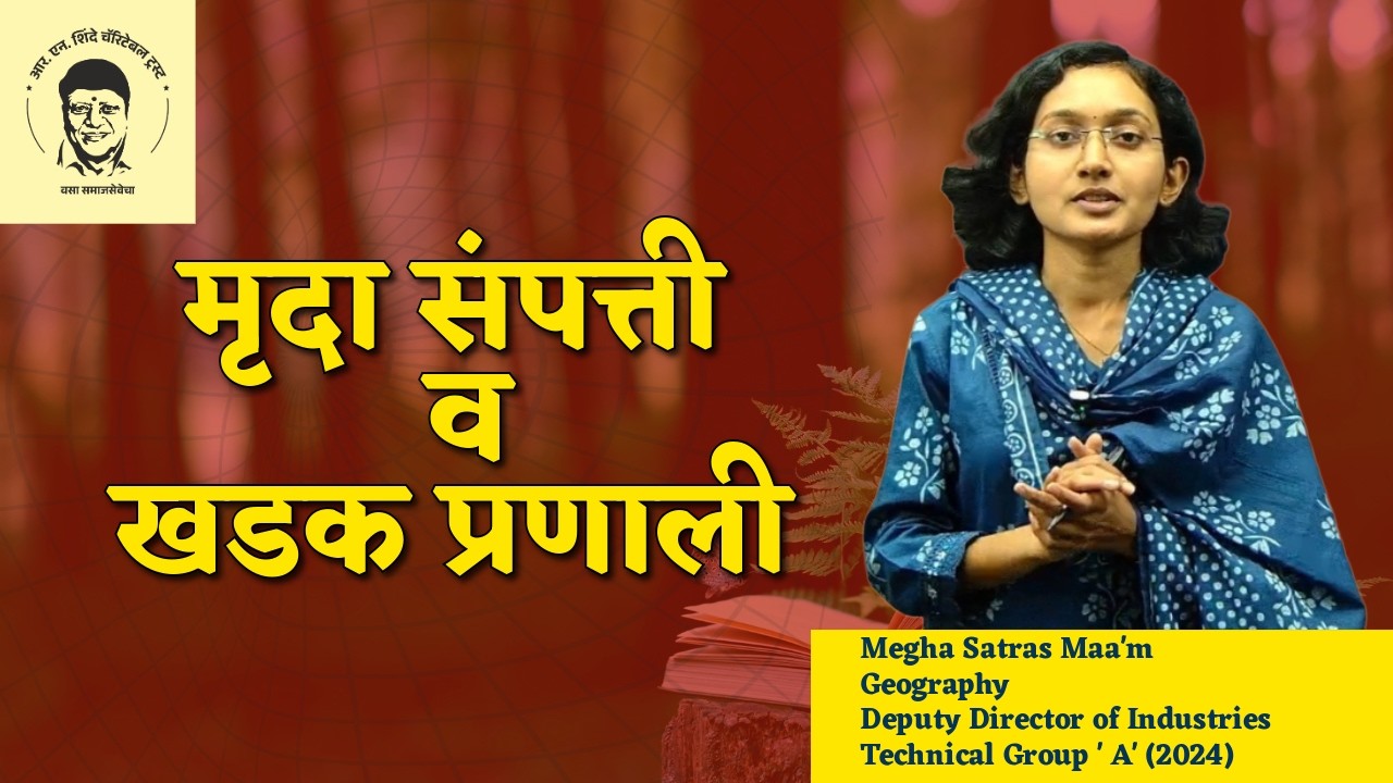 MPSC COMBINE GROUP  B  &  C  मृदा संपत्ती  व खडक प्रणाली  Geomorphology  Megha Satras Mam