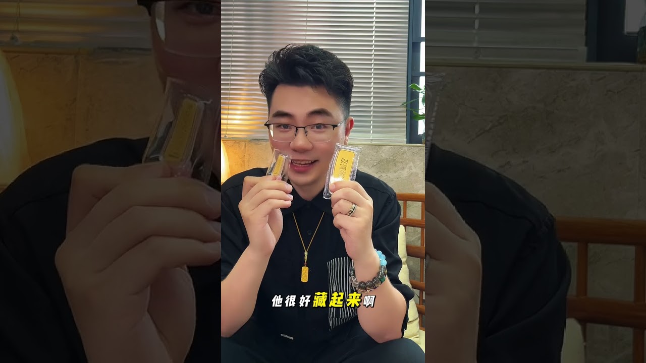 实物黄金与纸黄金应该如何选择呢？ 一期粉丝答疑视频：实物黄金与纸黄金怎么选？#金价 #黄金首饰 #黄金回收 #水贝黄金 #黄金金条
