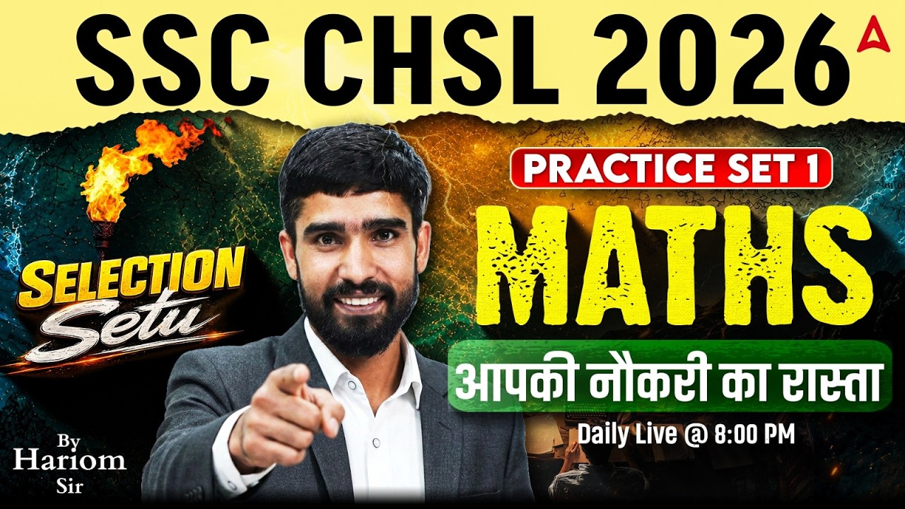 SSC CHSL 2026 | SSC CHSL Maths Practice Set 01 | SSC CHSL Maths Classes | Maths By Hariom Sir