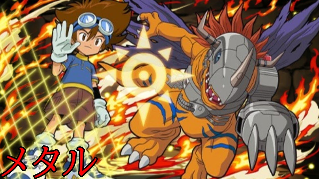 八神太一＆メタルグレイモンが強すぎる パズドラ