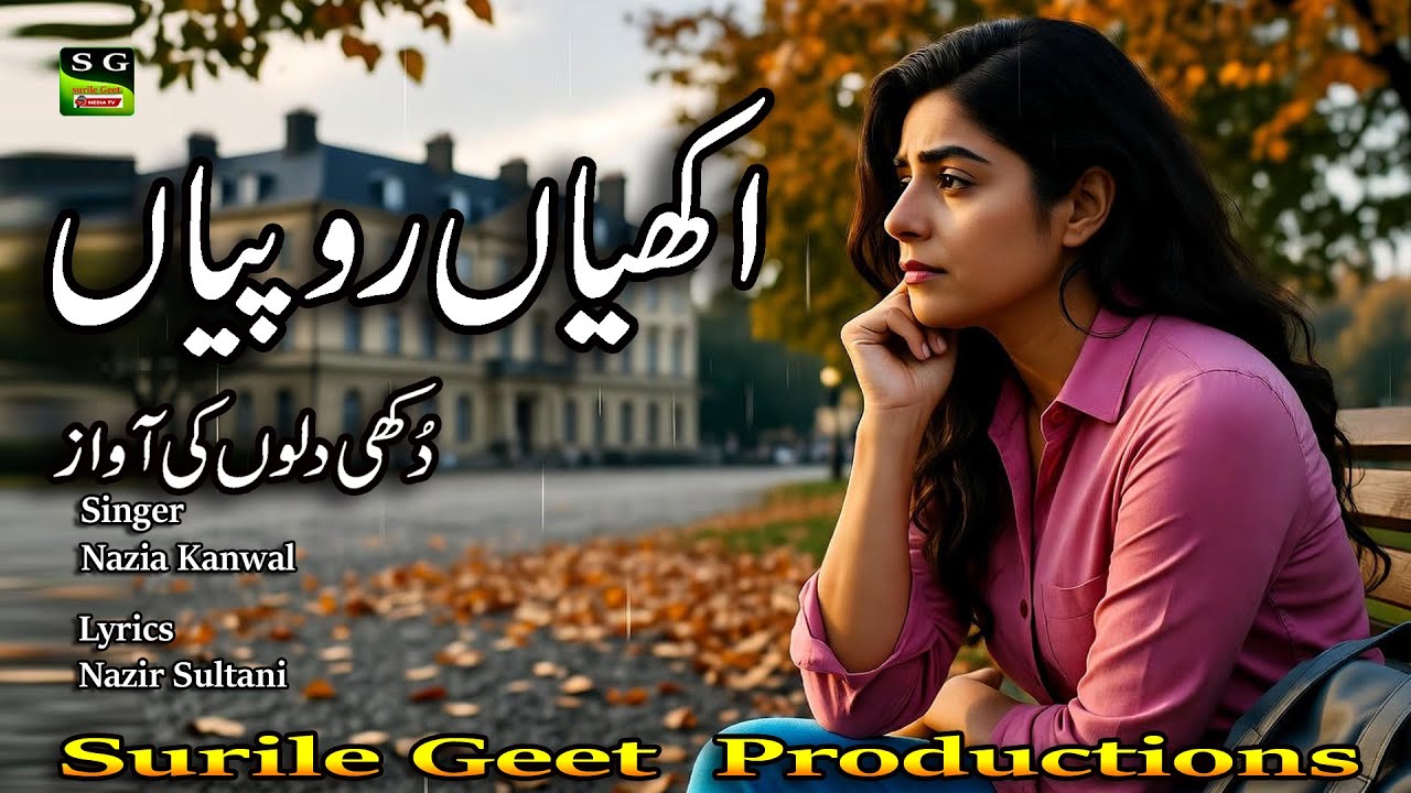 A Very sad song | اکھیاں رو پیاں | Akhian Ro Payan | Singer Nazia Kanwal
