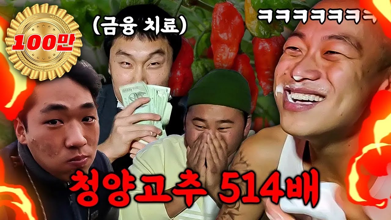 총 상금 300만원 전세계 제일 매운맛 챌린지 개꿀잼ㅋㅋㅋㅋ꼭 보세요!! [Eng Sub]