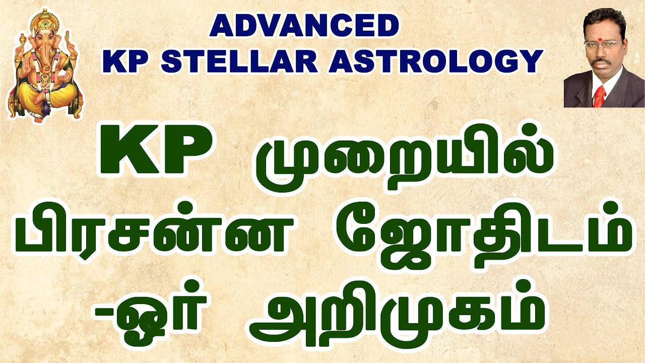 KP Prasanna Jothidam, KP Prasanna Astrology, கே.பி முறையில் பிரசன்ன ஜோதிடம், KP Horary Astrology