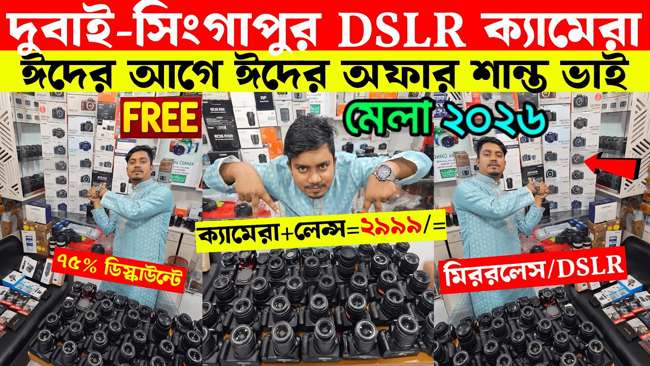 DSLR Camera🔥Price in Bangladesh 2026 | Canon, Nikon, Sony Camera Price Update | Professional Cameras
