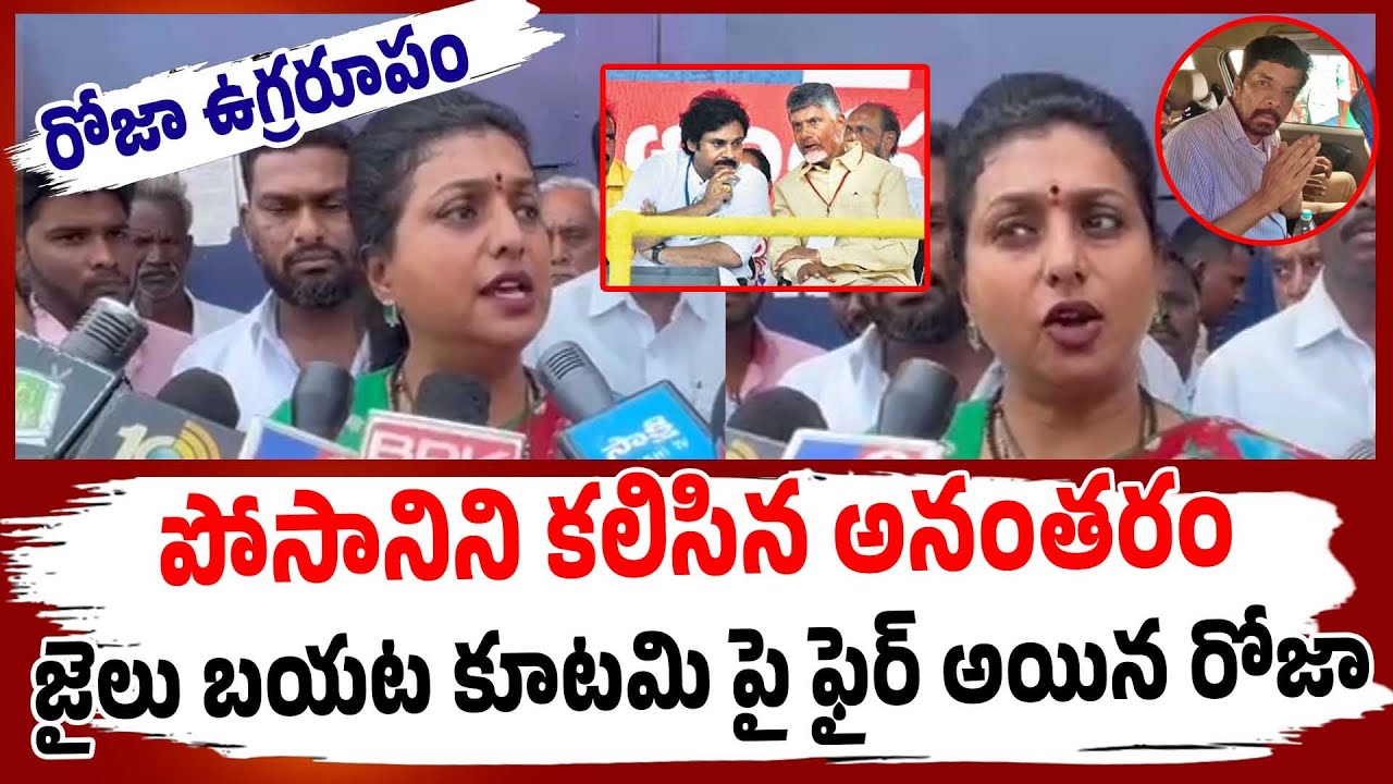 RK Roja Shocking Comments On Posani Murali Krishna Arrest | CM Chandrababu |Pawan Kalyan|@prajapadham