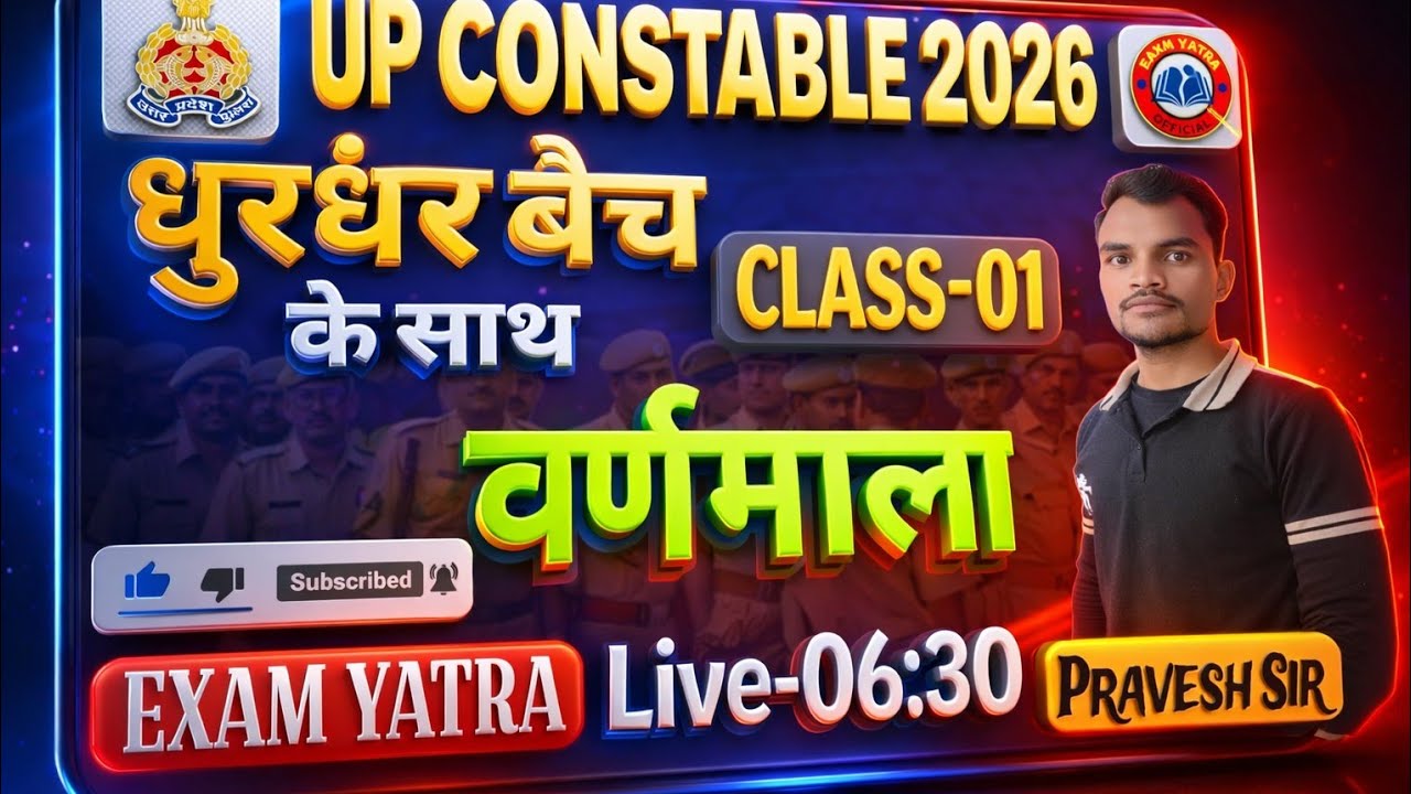 UP Police Hindi वर्णमाला | स्वर और व्यंजन पूरी ट्रिक के साथ | By Pravesh Sir #examyatra #uppolice