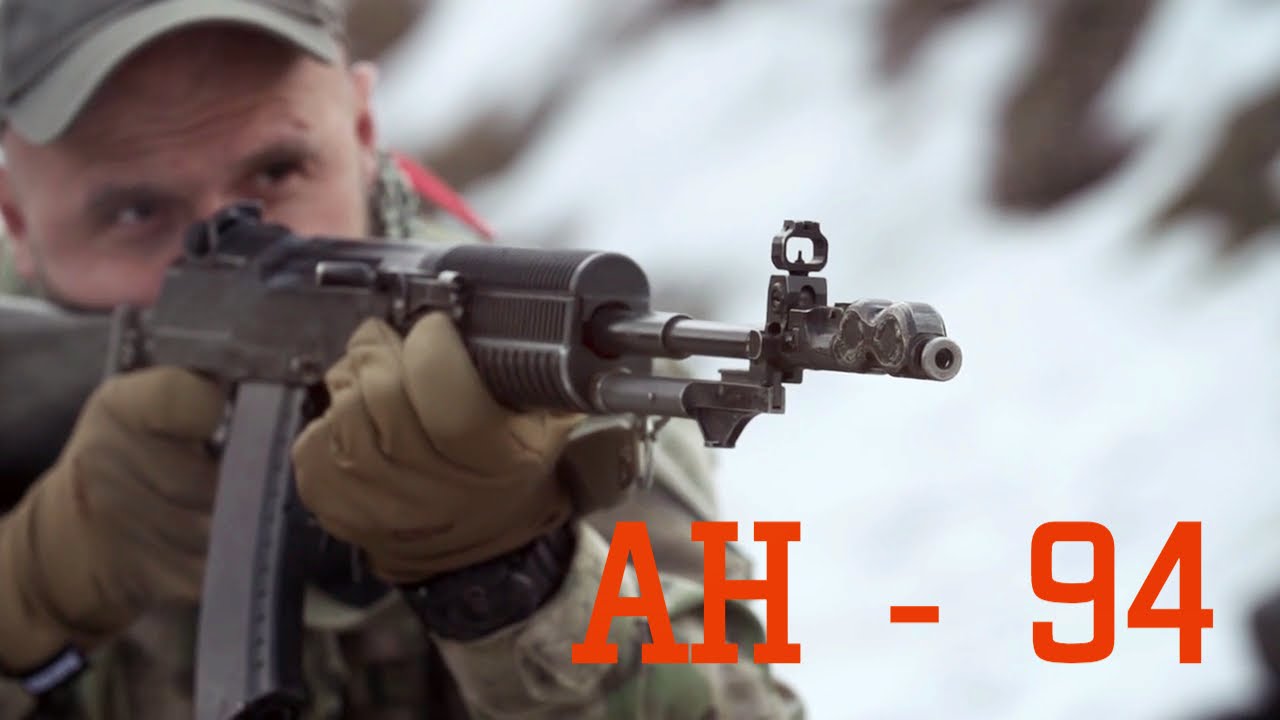 АН-94 
