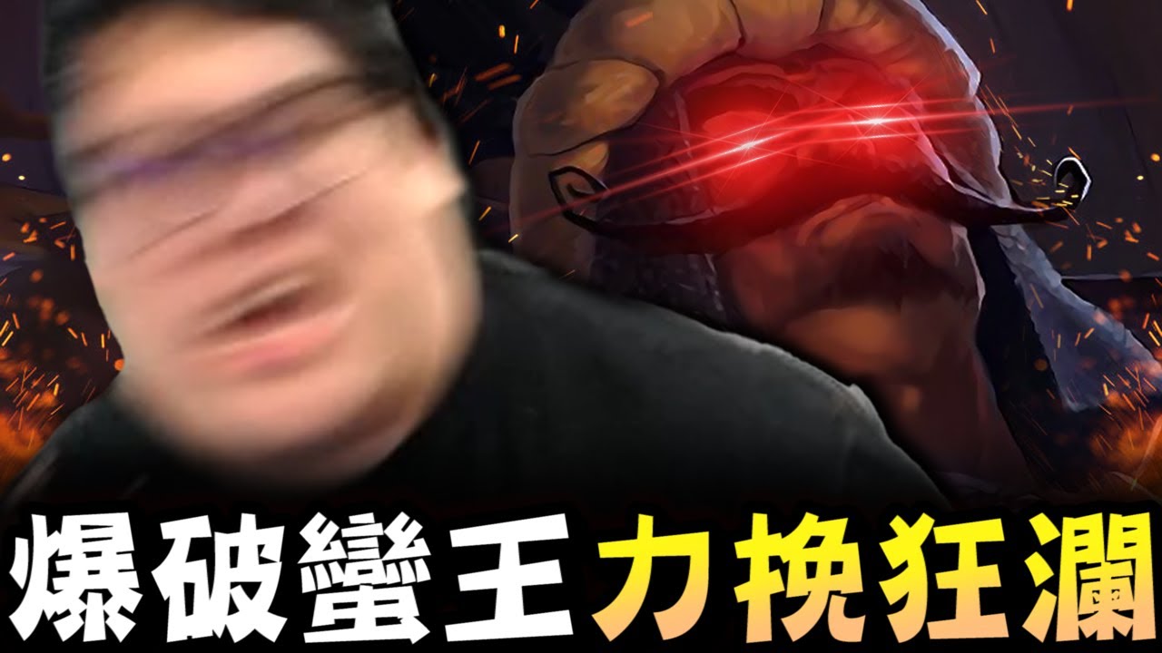 【Stanley】極致都更爆破流蠻王！化身BD機器人！邊線永遠是一打多！隊友不是逛就是送！泯滅人性！全隊最C卻慘遭隊友瘋狂問號？？？摧毀對面犽凝遊戲體驗..結果竟然是這種結局嗎！