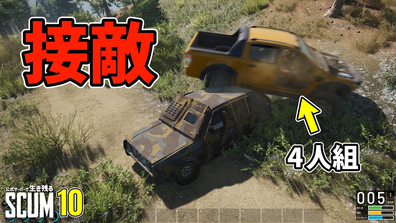 【公式PVP SCUM】フルパ4人組と正面衝突！！ #10  #scum