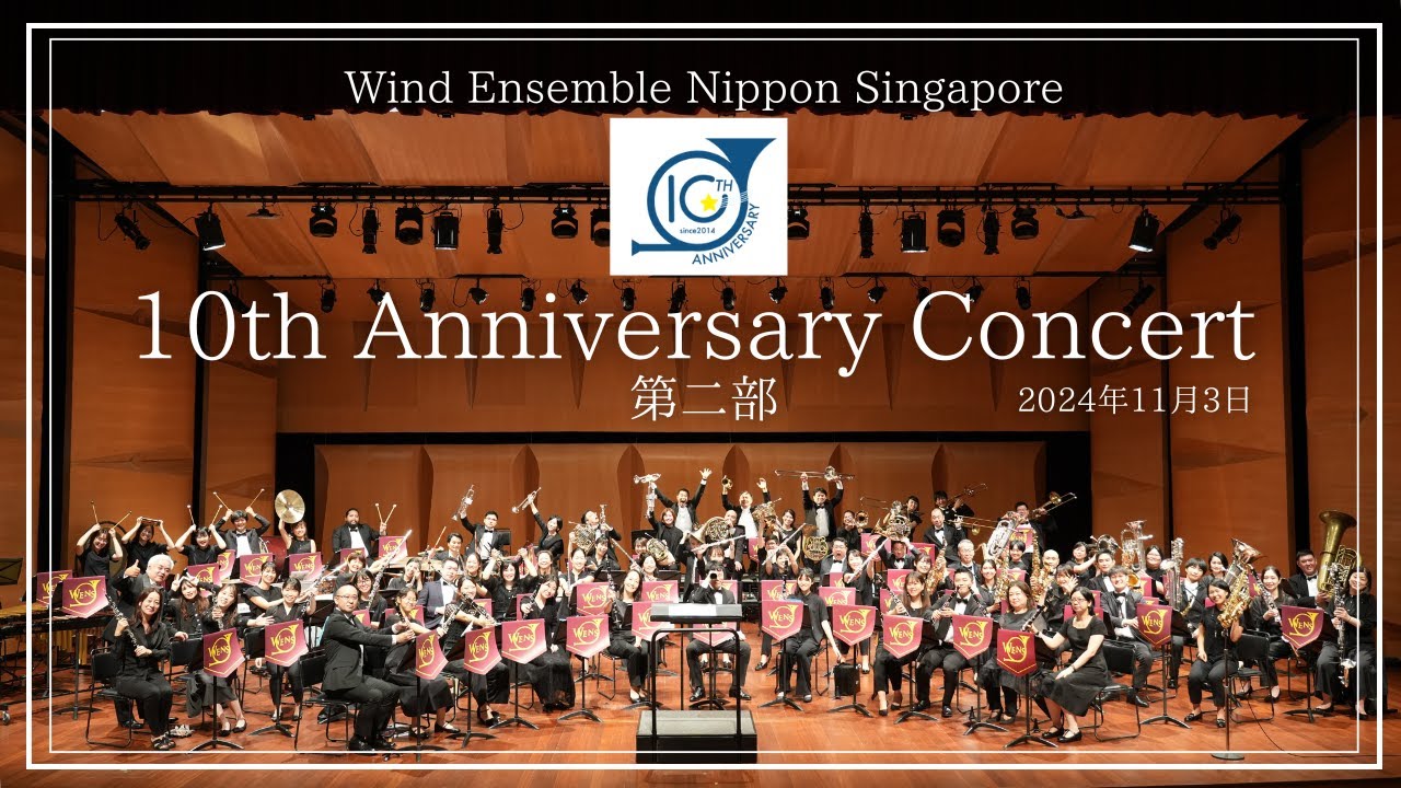 WENS10周年記念コンサート 第二部